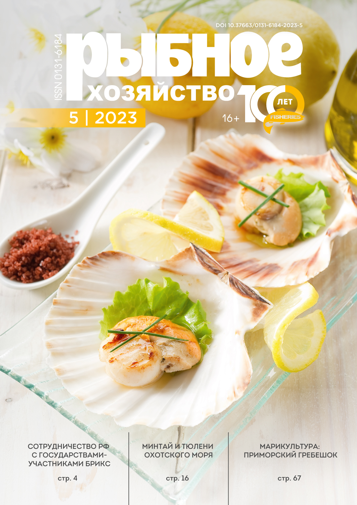             Влияние способов тепловой обработки на потери массы рыбных полуфабрикатов
    