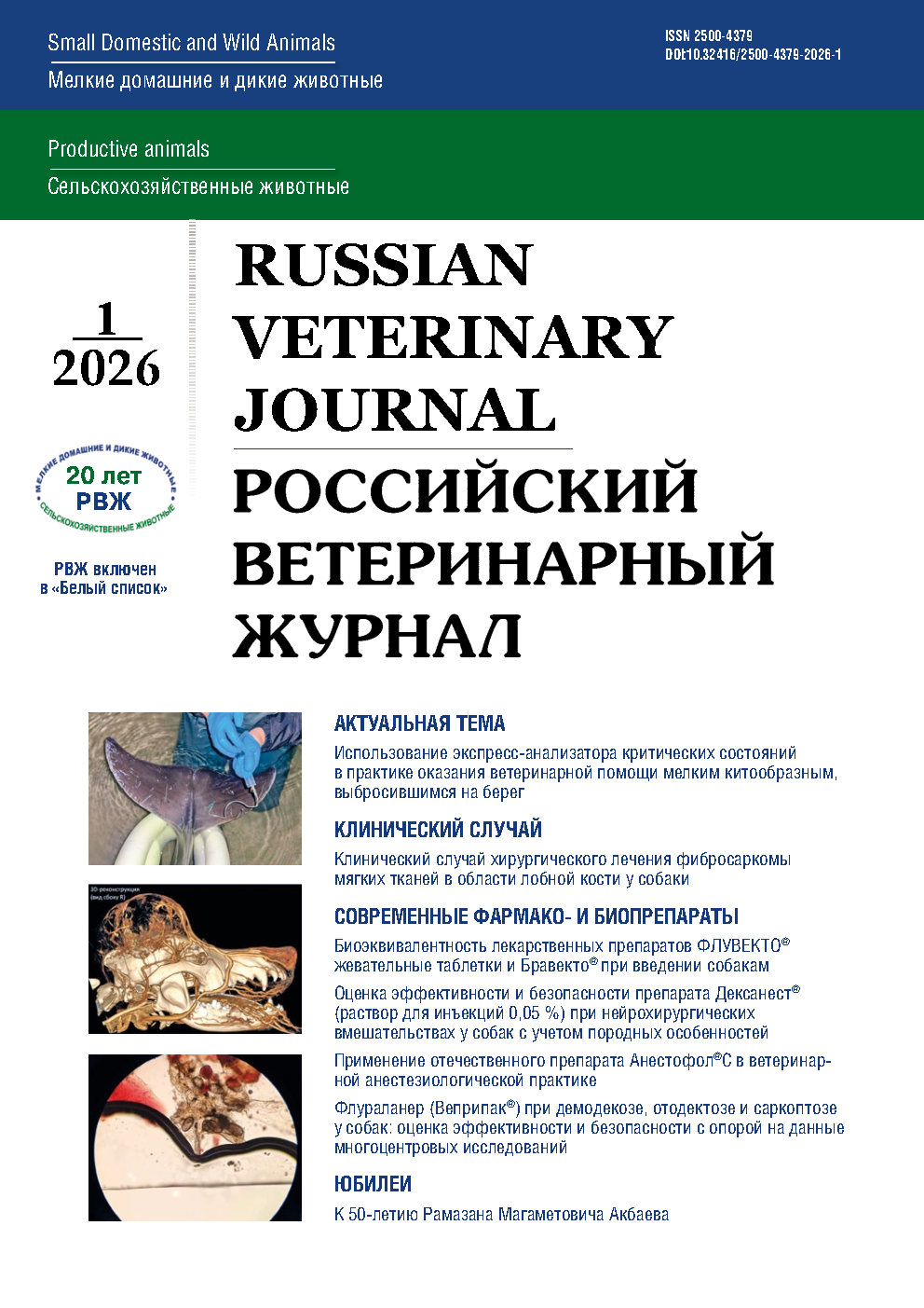                         Use of domestic drug Anestofol C in veterinary anesthetic practice
            