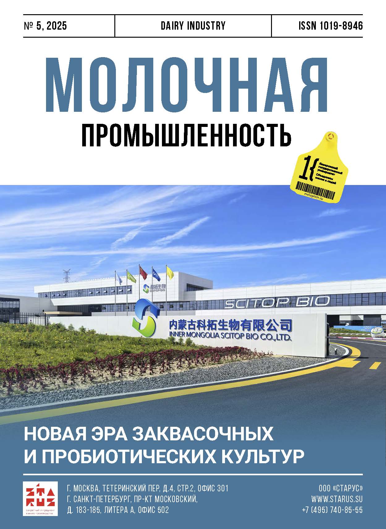             Разработка технологии «густого» йогурта с чесночным порошком для Сирии и России
    