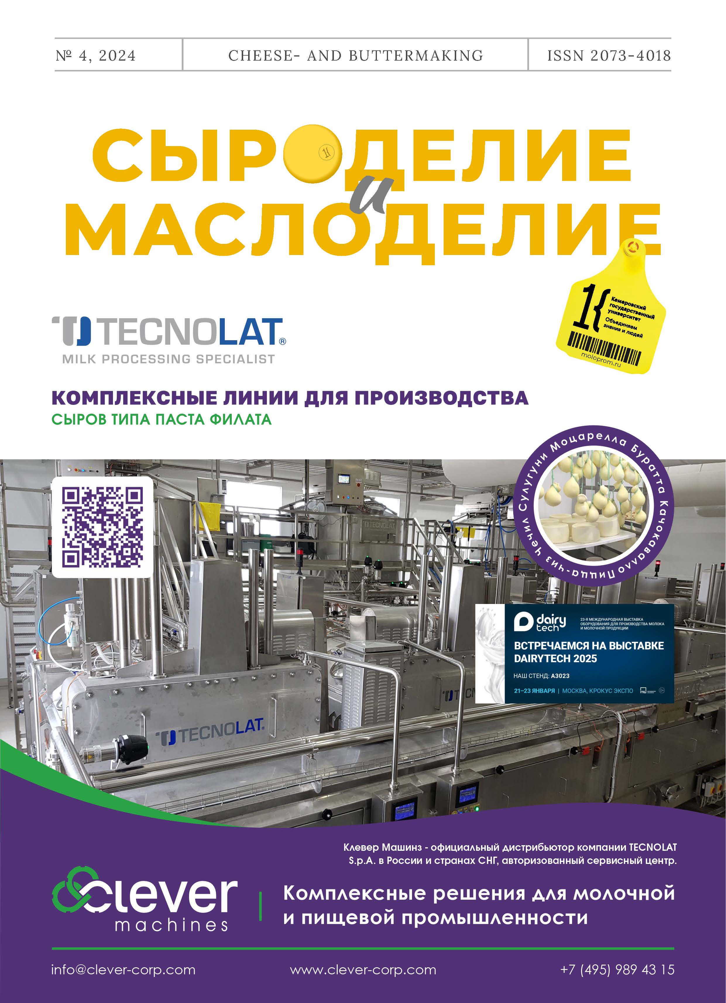                         Prospects of Cheese Production in Russia
            