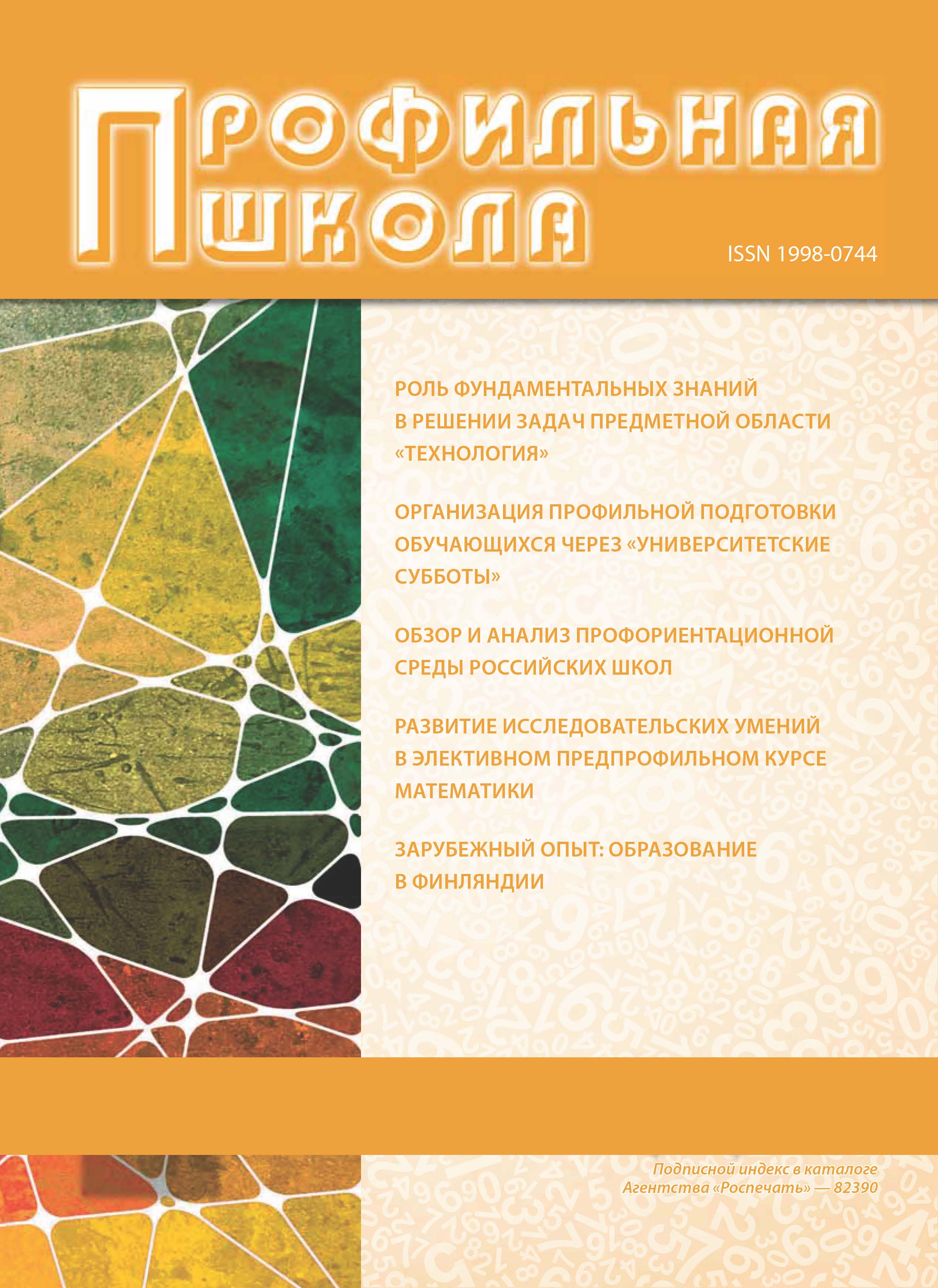             Индивидуальные образовательные маршруты формирования профессиональных компетенций по химии выпускников технических вузов
    